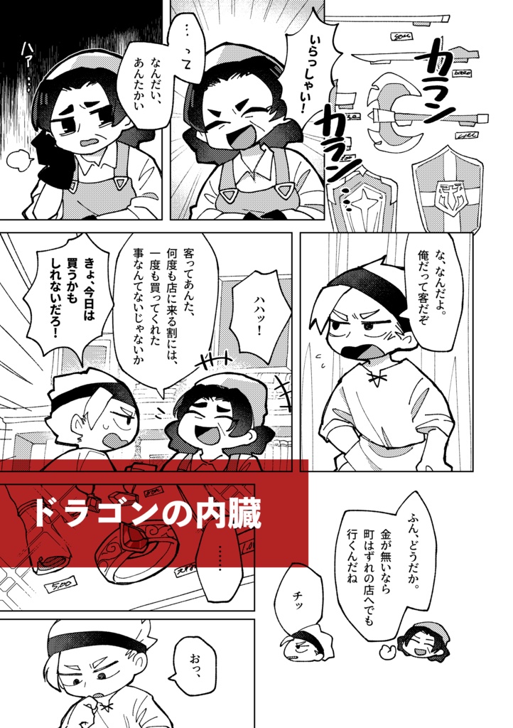 ぼうけんを はじめる