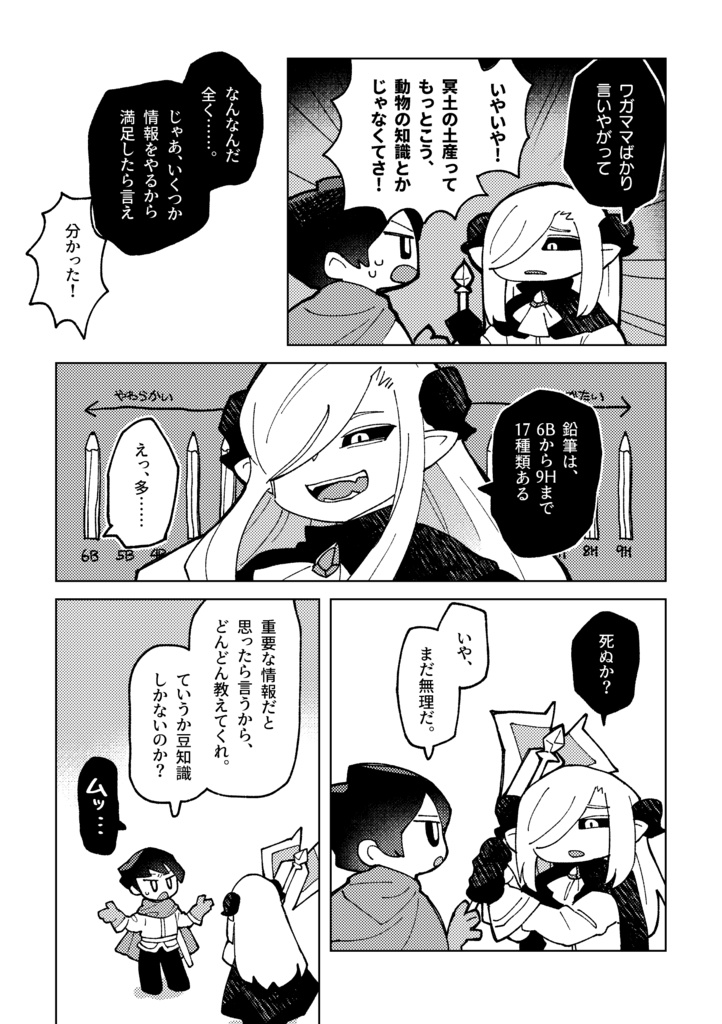 ぼうけんを はじめる