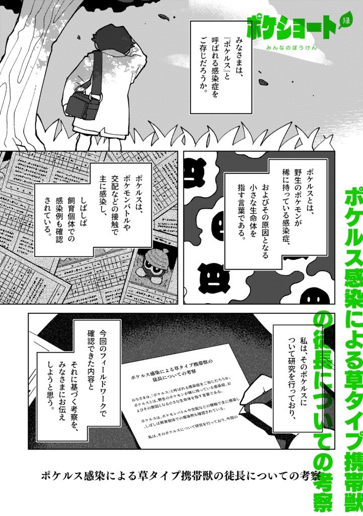 ポケショート緑