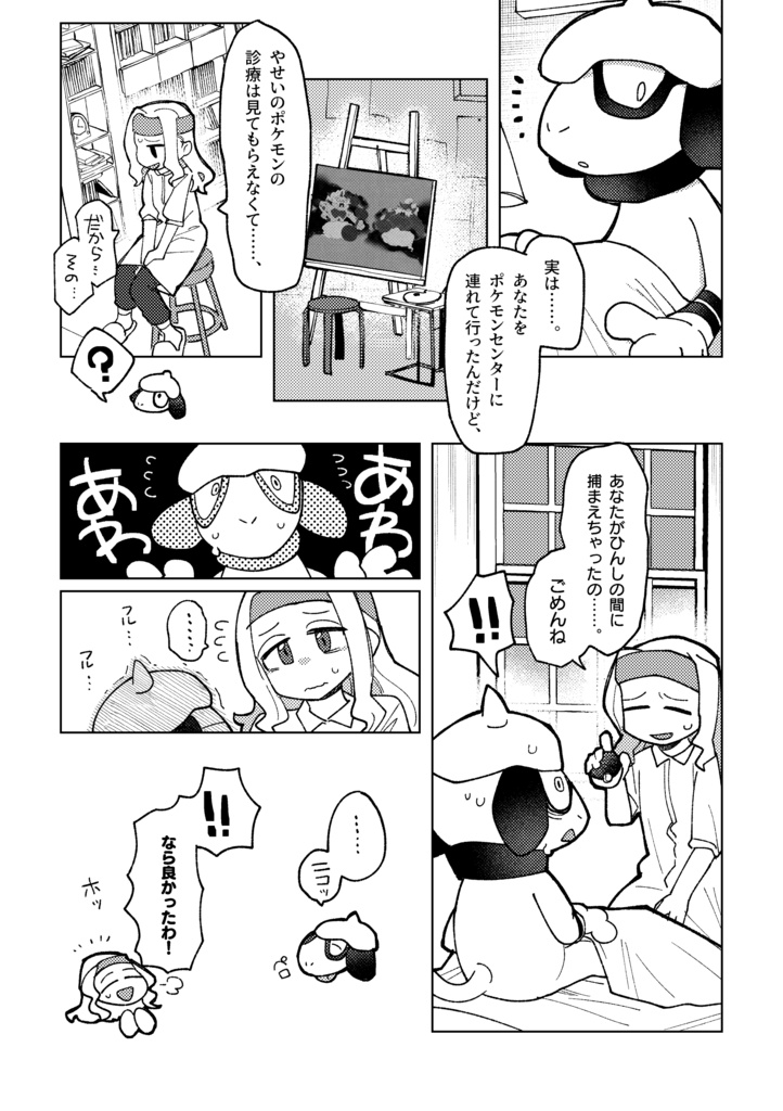 ポケショート緑