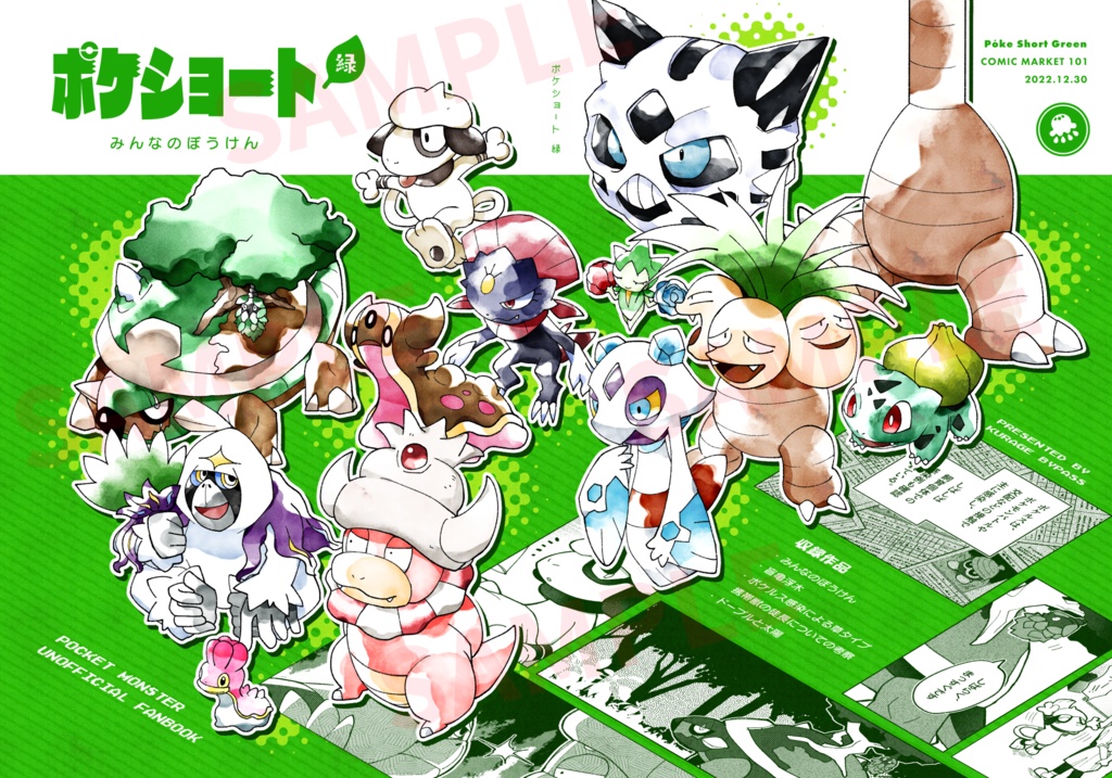 ポケショート緑