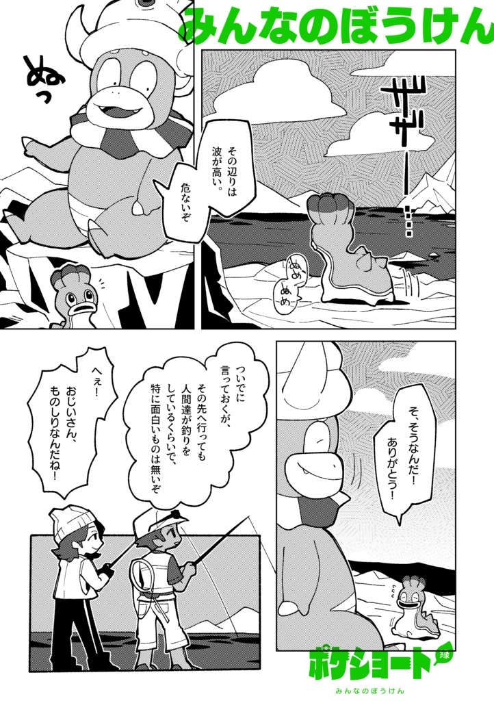 ポケショート緑