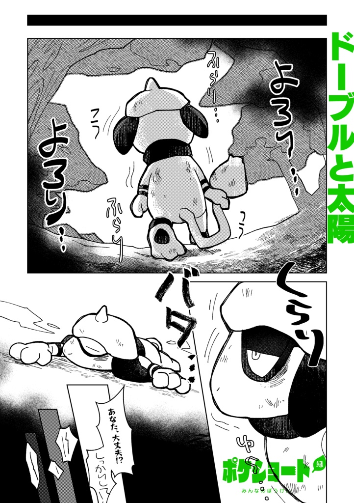 ポケショート緑