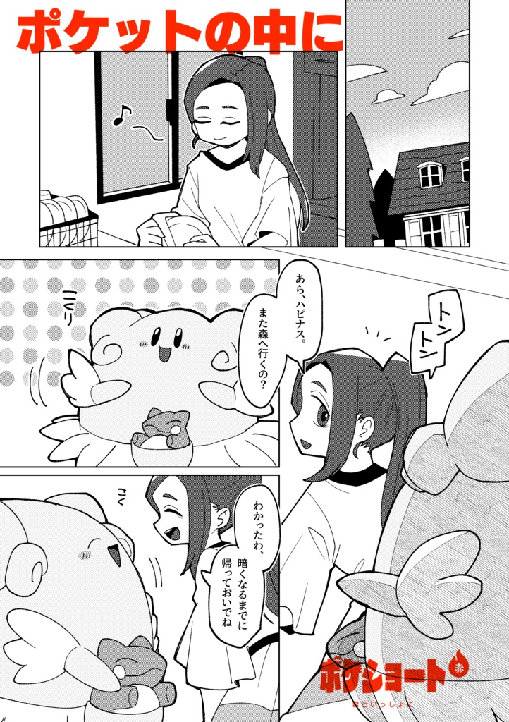 ポケショート赤