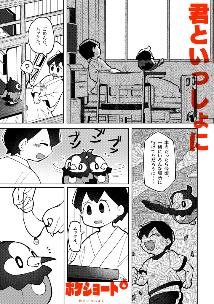 ポケショート赤