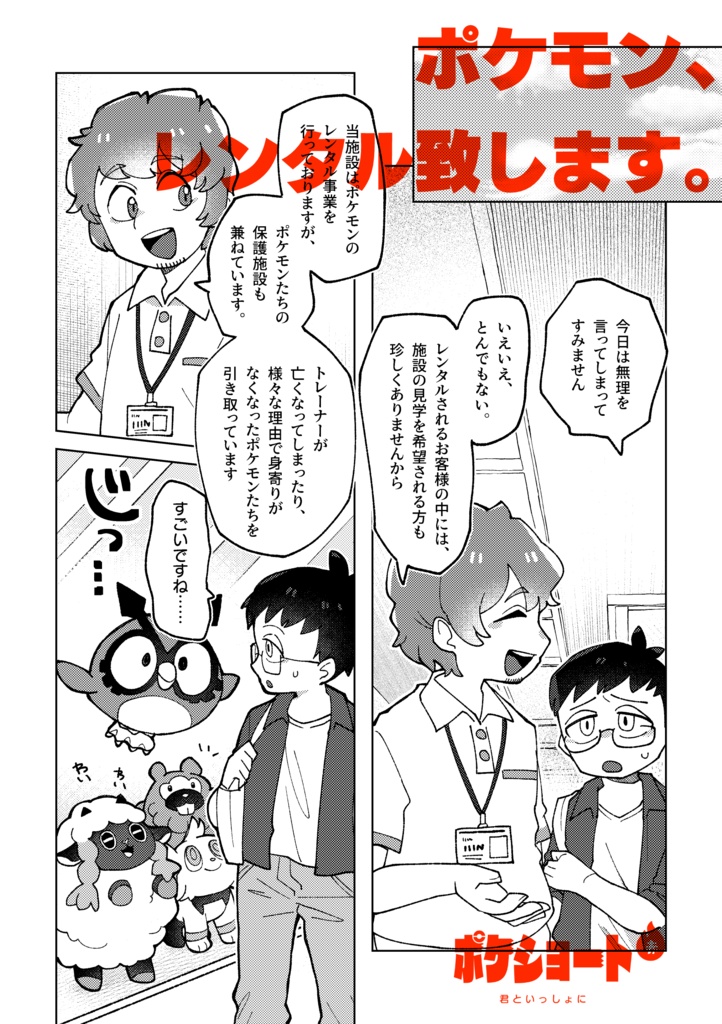 ポケショート赤