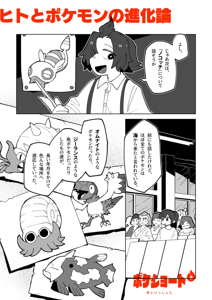 ポケショート赤