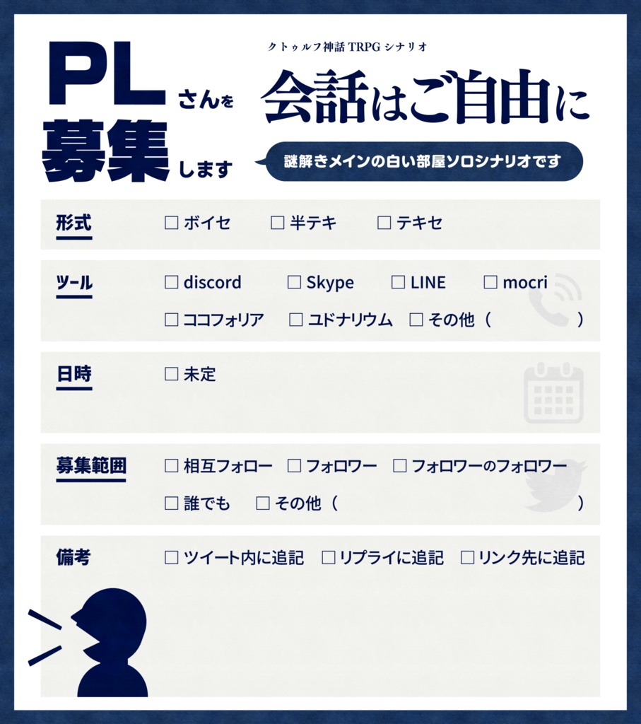 【本文無料】CoCシナリオ『会話はご自由に』SPLL:E119182