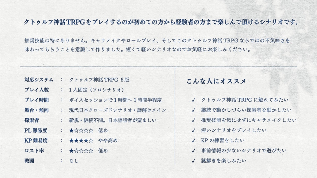 【本文無料】CoCシナリオ『会話はご自由に』SPLL:E119182