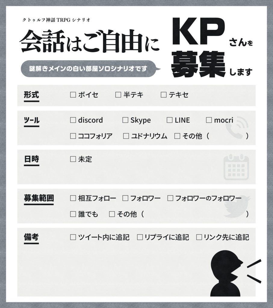 【本文無料】CoCシナリオ『会話はご自由に』SPLL:E119182