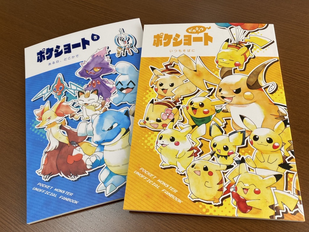 ポケショート青