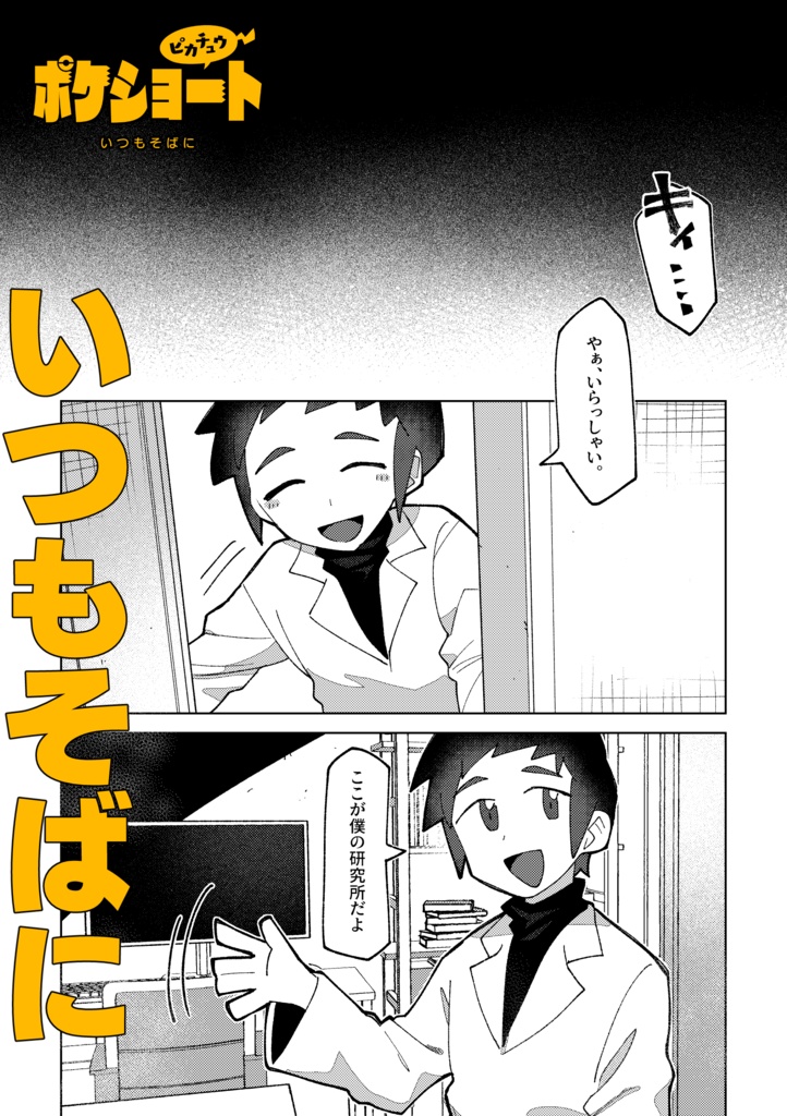 ポケショート ピカチュウ