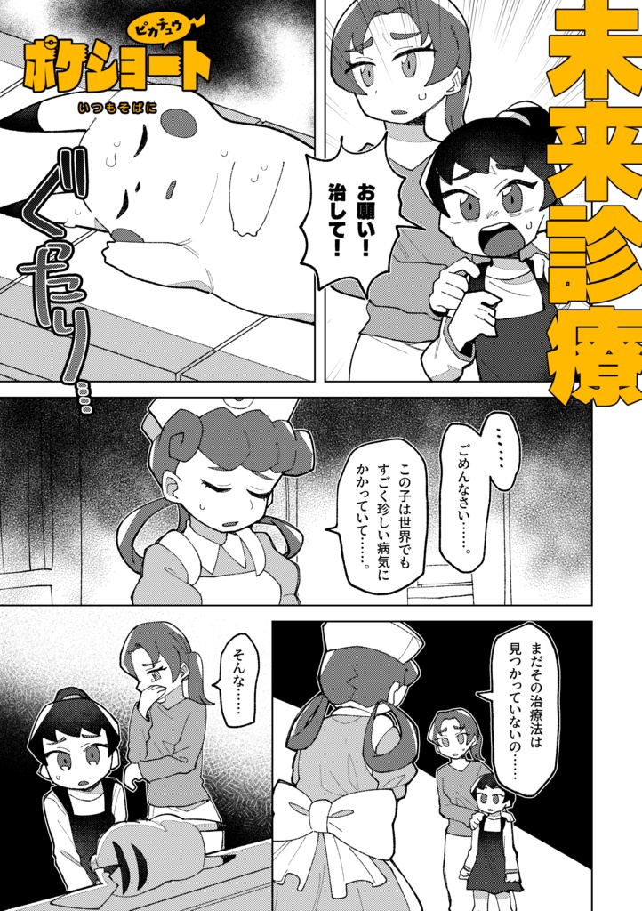 ポケショート ピカチュウ