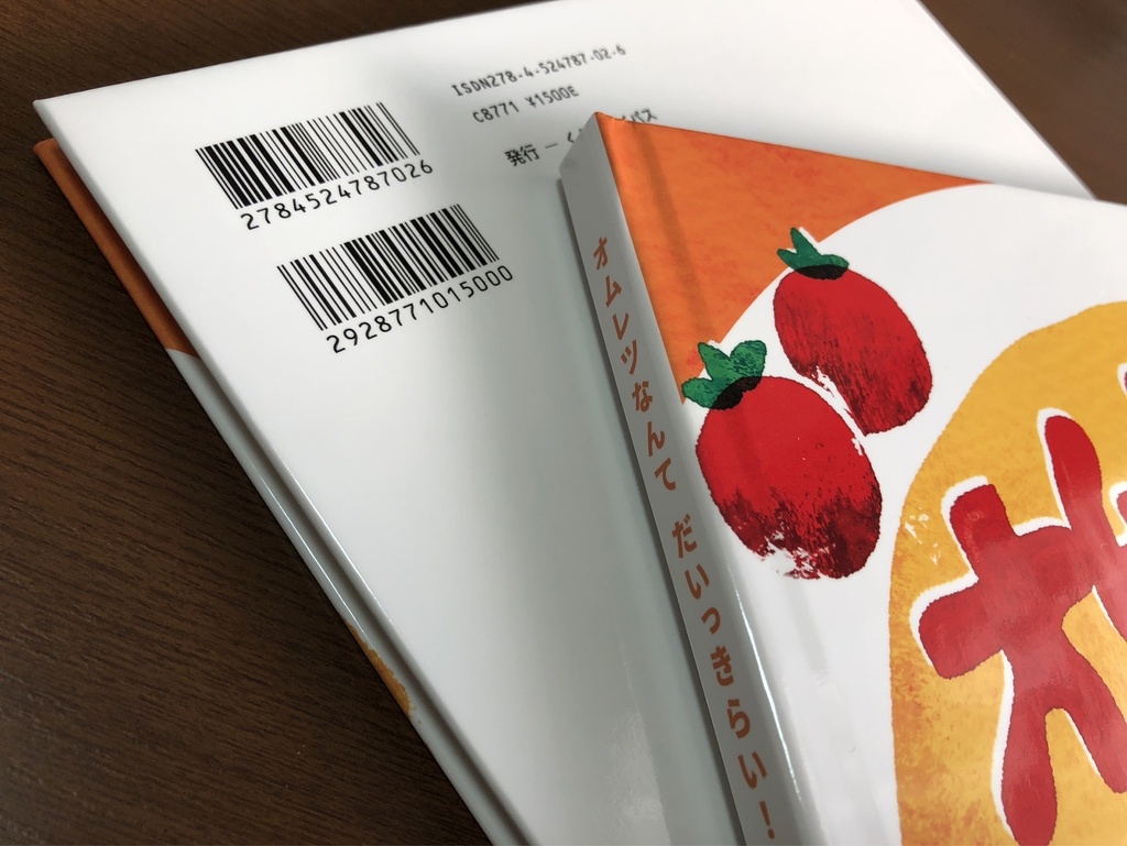 オムレツなんてだいっきらい!