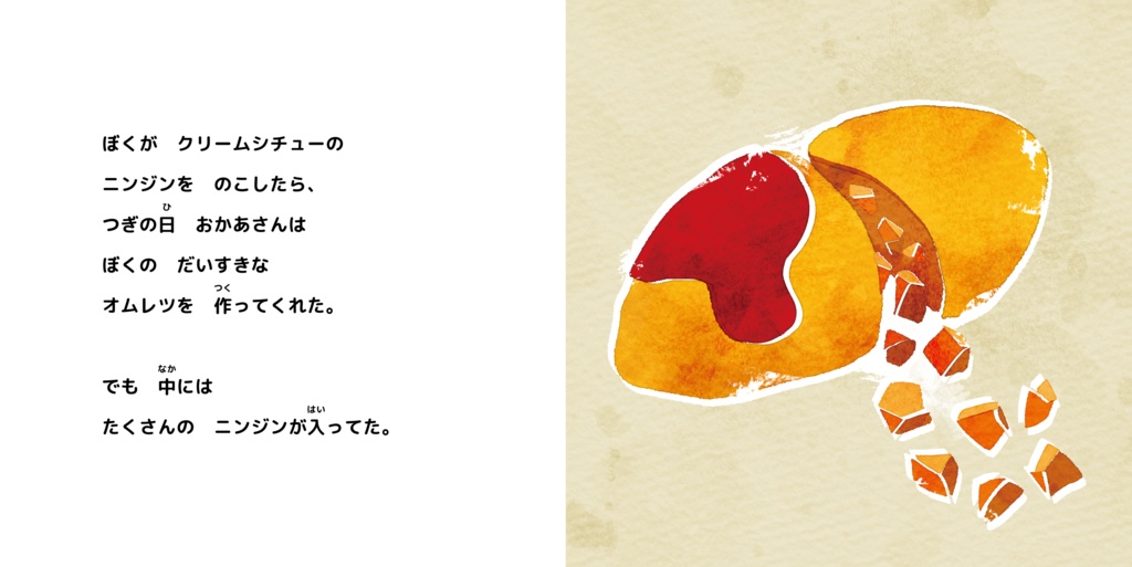 オムレツなんてだいっきらい!