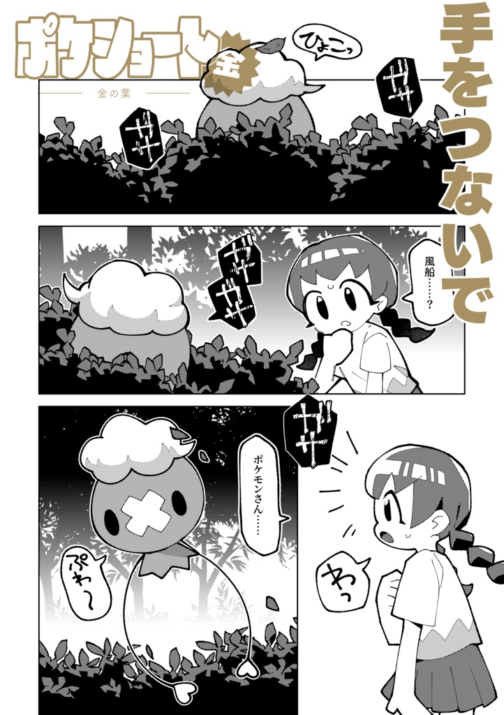 【委託在庫あり】ポケショート 金