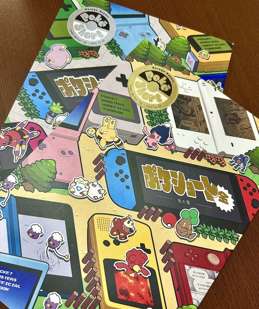 【委託在庫あり】ポケショート 金