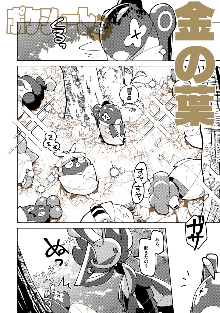 【委託在庫あり】ポケショート 金