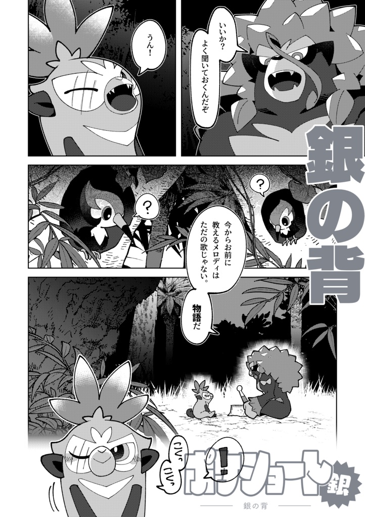 【委託在庫あり】ポケショート 銀