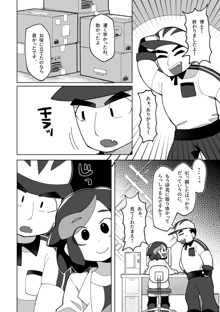 ポケショート6冊セット