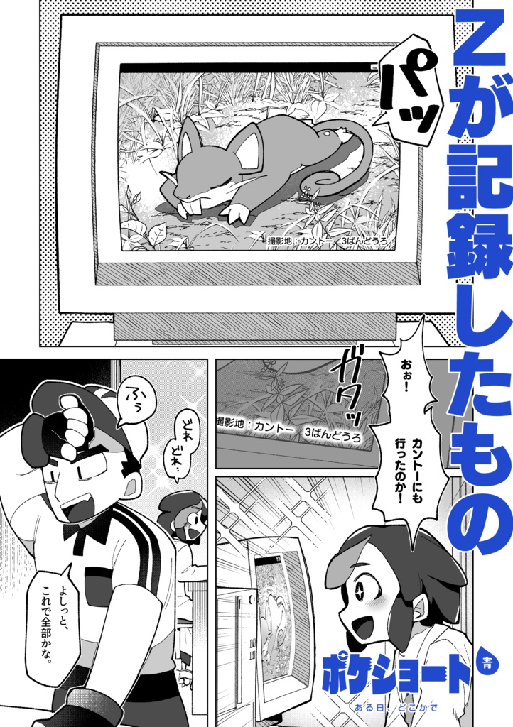 ポケショート6冊セット