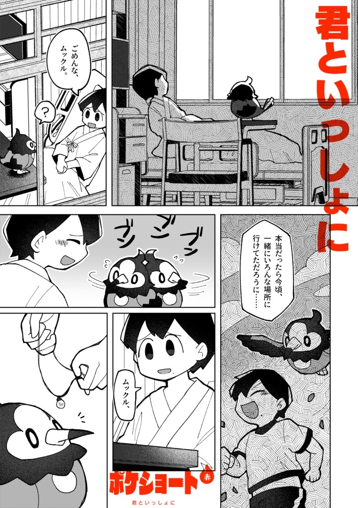 ポケショート6冊セット