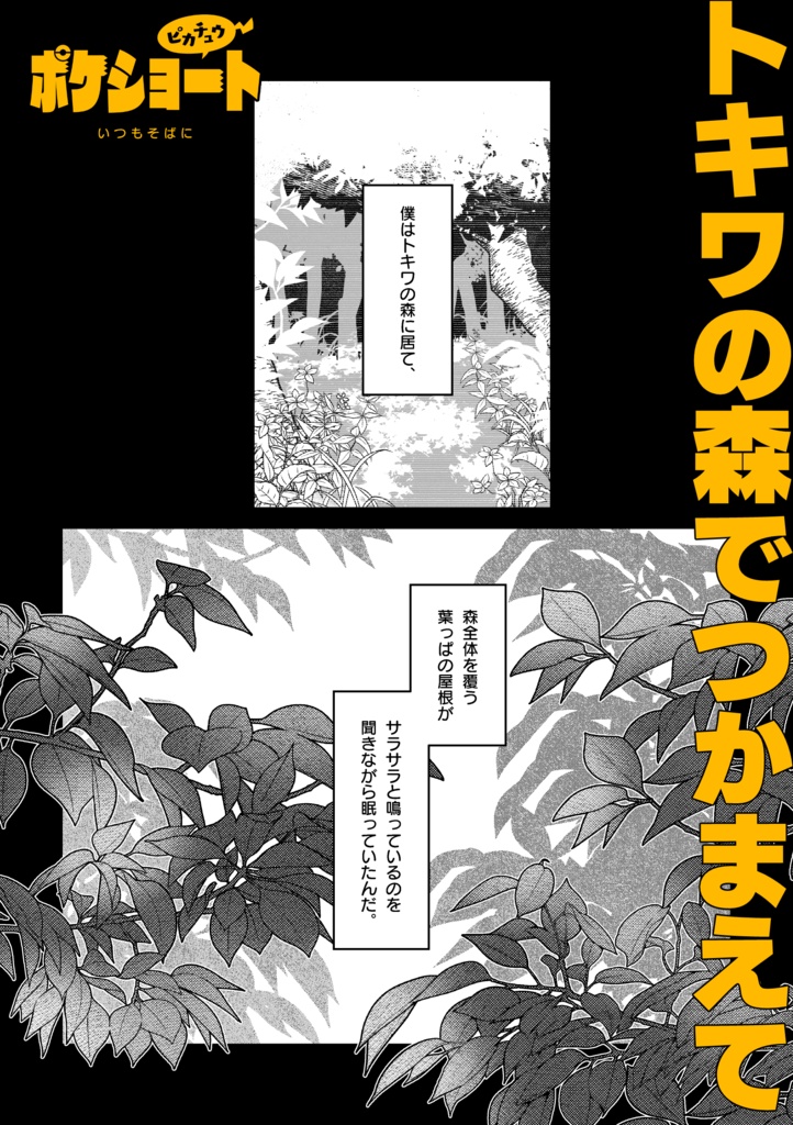 ポケショート6冊セット