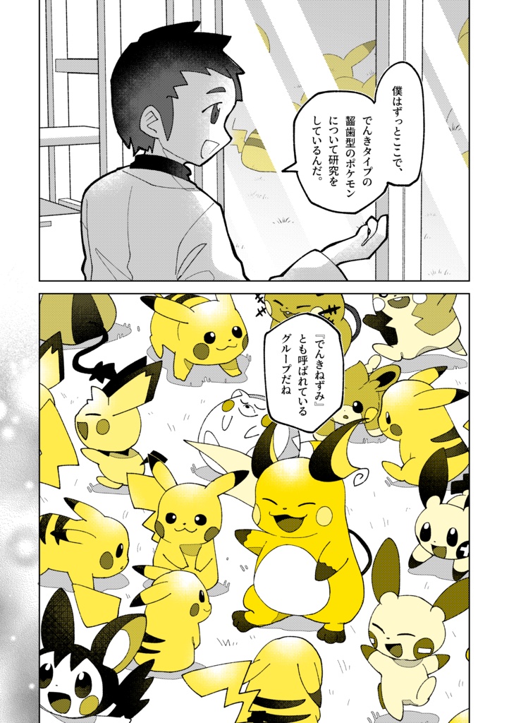 ポケショート6冊セット