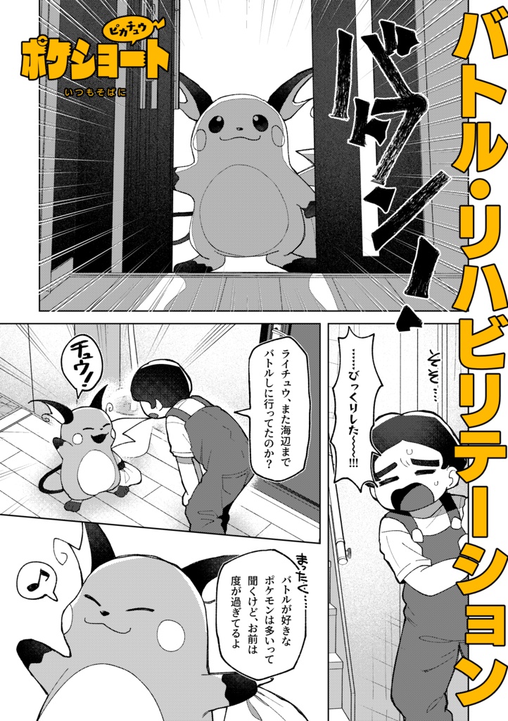 ポケショート6冊セット