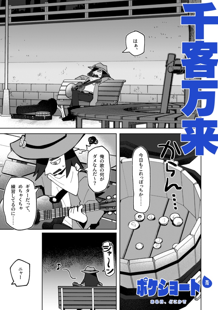 ポケショート6冊セット