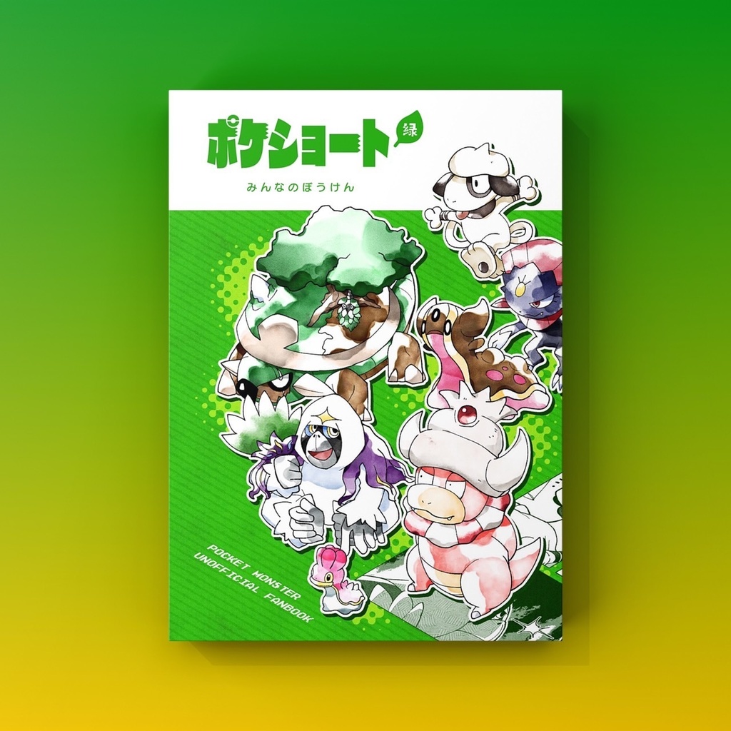 ポケショート6冊セット