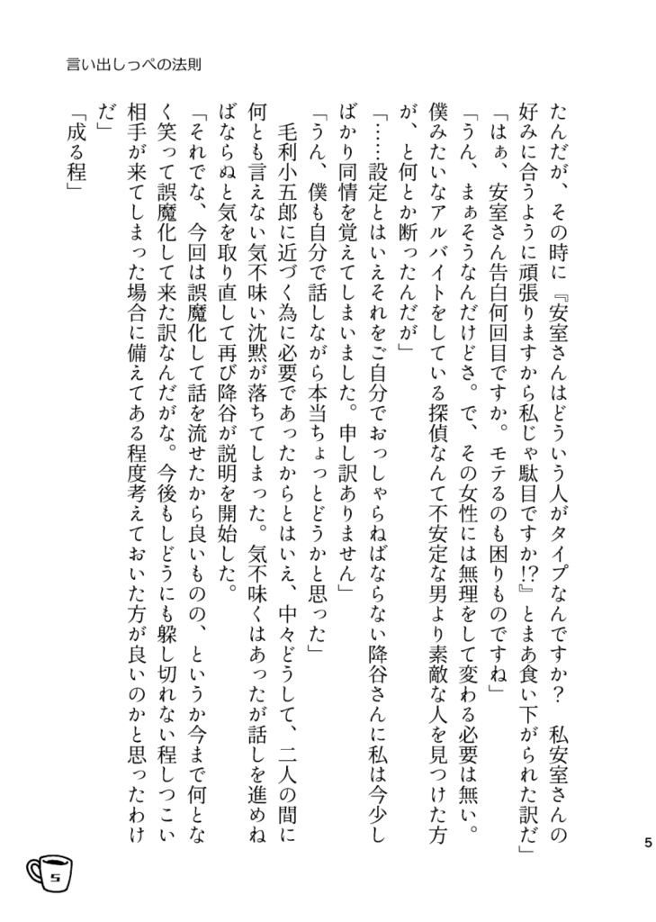 【降風】6月のイベントで頒布した本