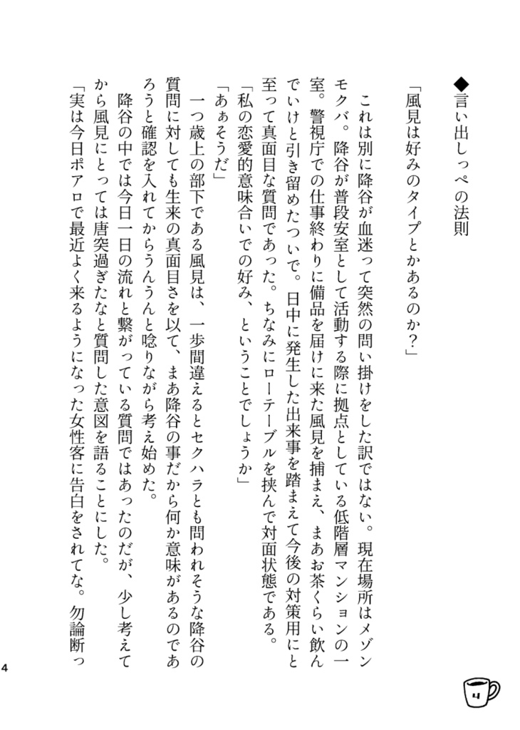 【降風】6月のイベントで頒布した本