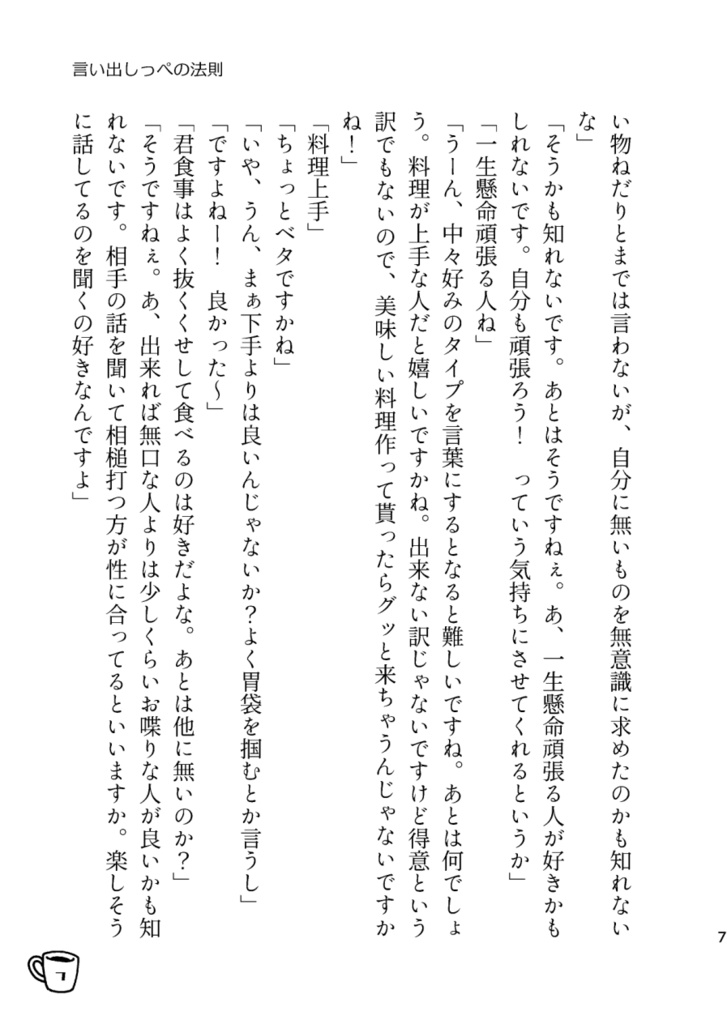 【降風】6月のイベントで頒布した本