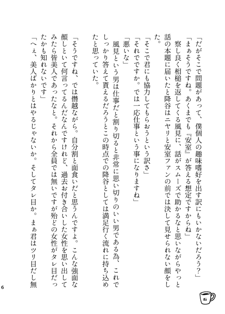 【降風】6月のイベントで頒布した本