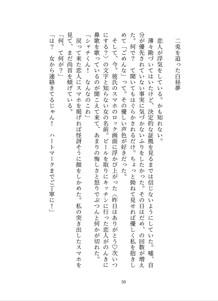 儚くも厚かましい恋の話