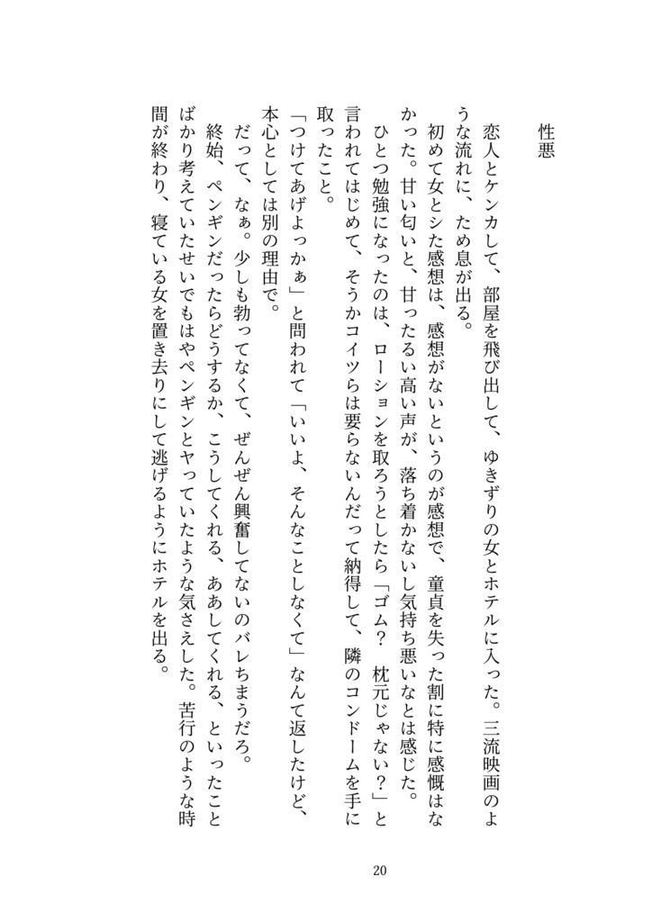 儚くも厚かましい恋の話