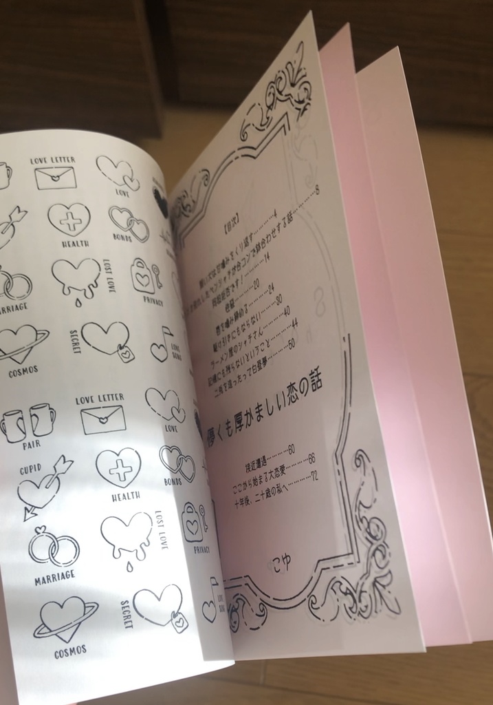 儚くも厚かましい恋の話