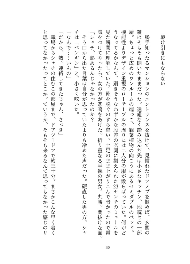 儚くも厚かましい恋の話