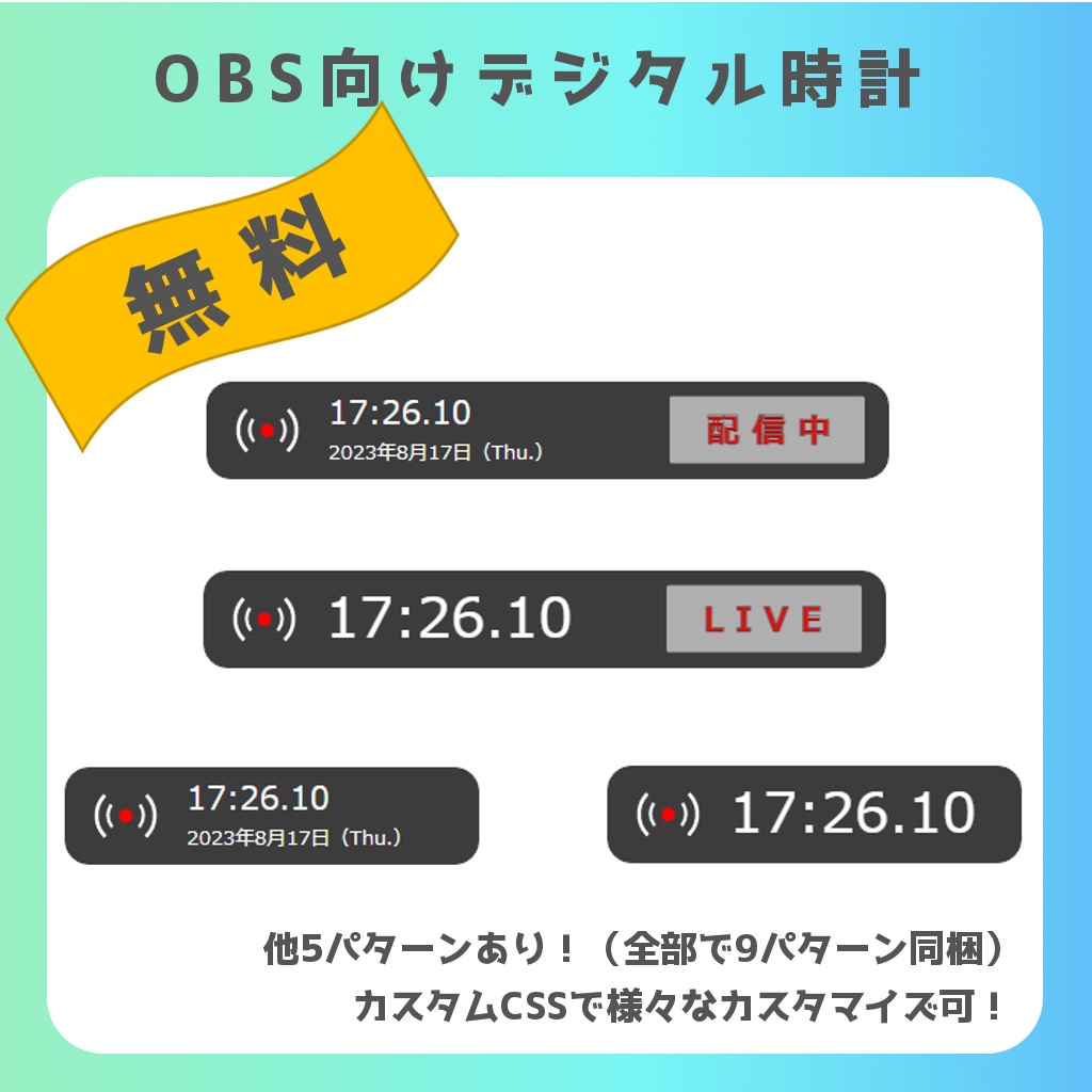 【無料】OBS用シンプルデジタル時計
