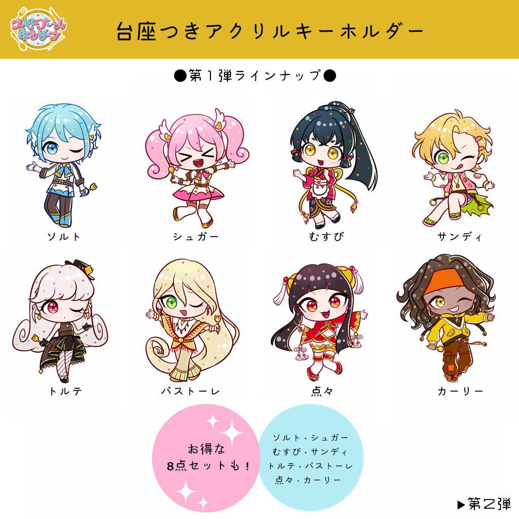 ※受注生産  台座付きアクリルキーホルダー(第2弾)