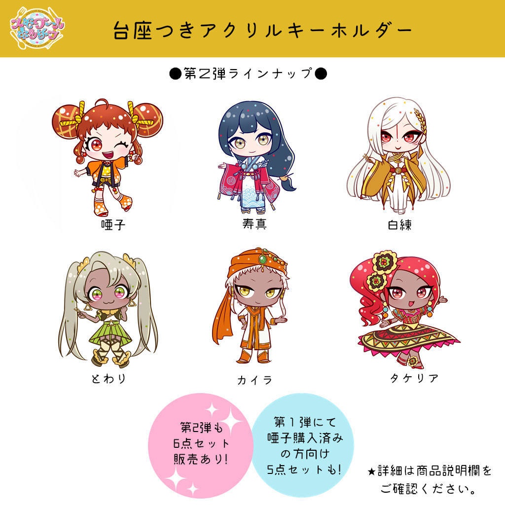 ※受注生産  台座付きアクリルキーホルダー(第2弾)