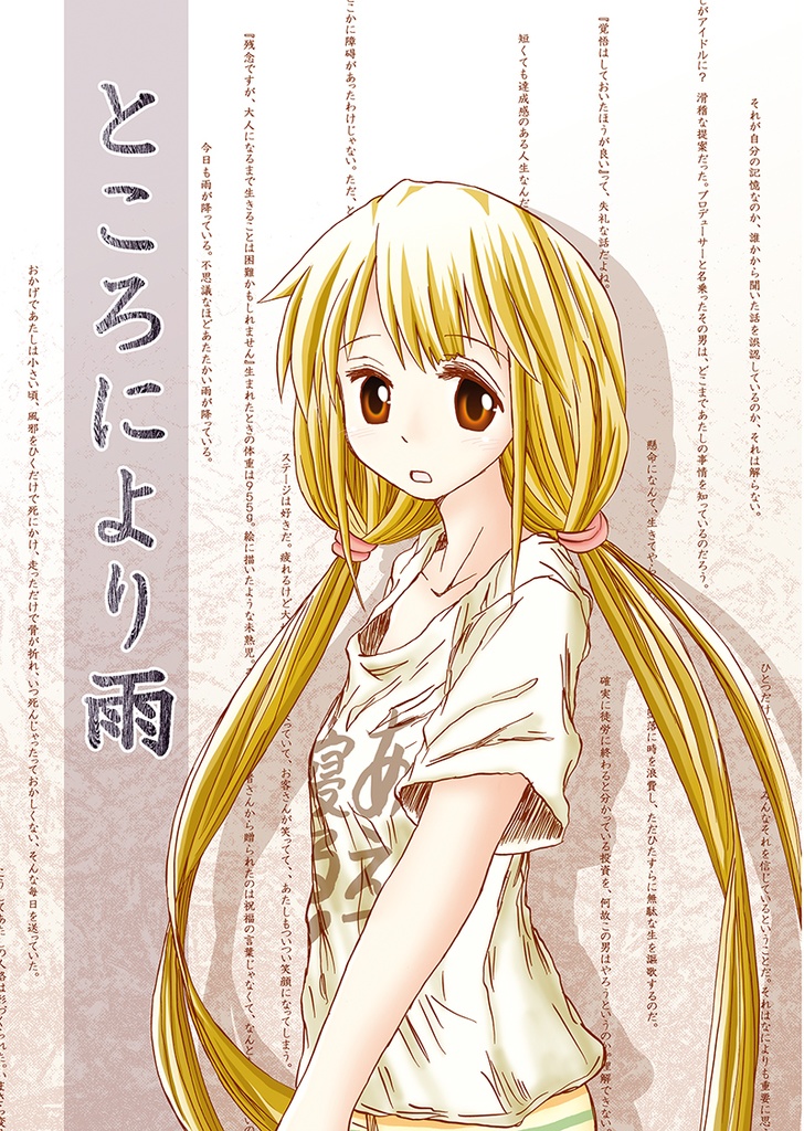 ところにより雨