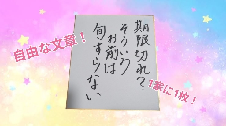 自由な文章の色紙