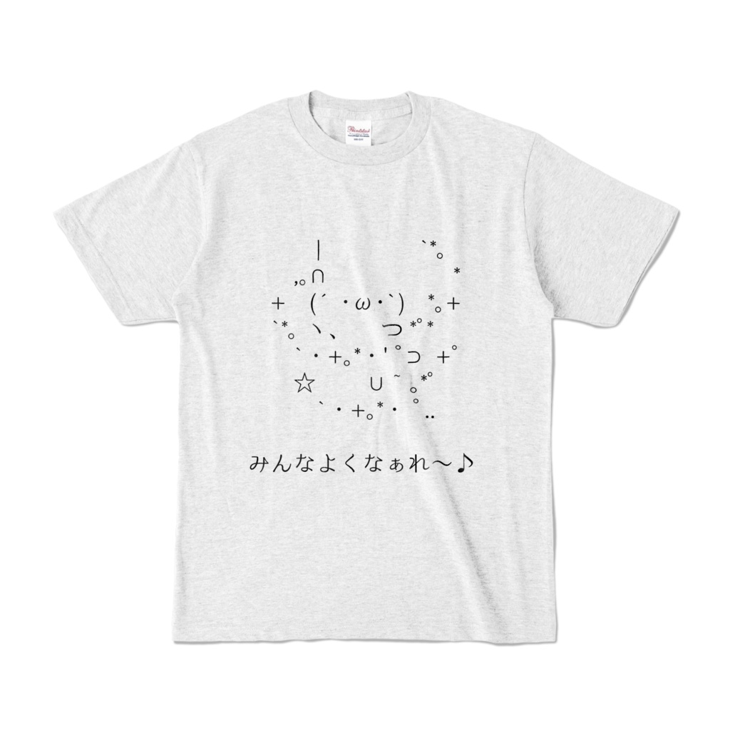 みんなよくなーれTシャツ
