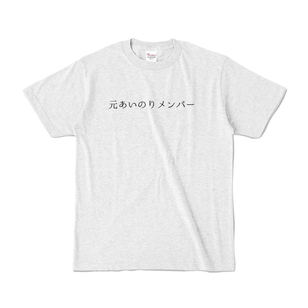 元あいのりメンバーTシャツ