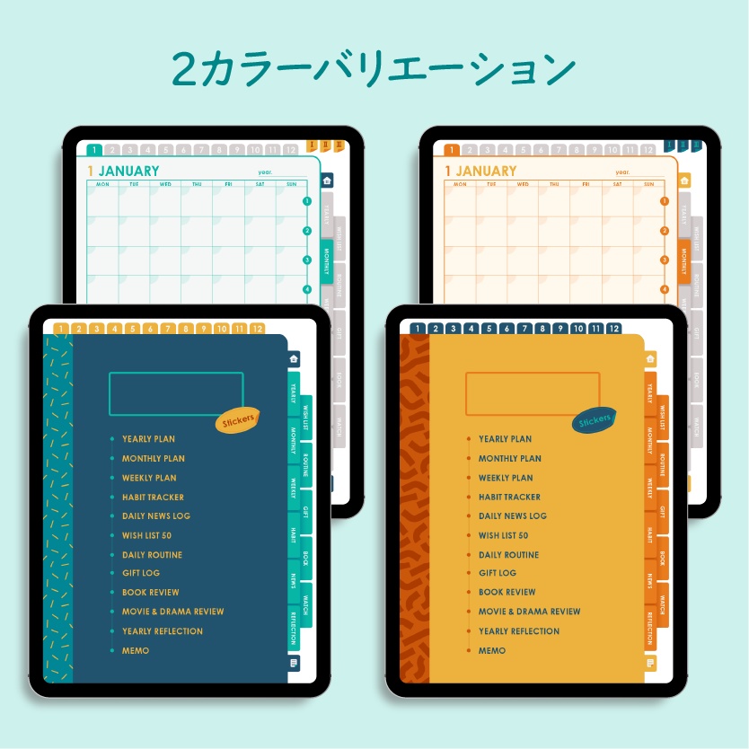 毎年使えるデジタルプランナー