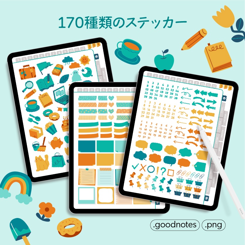 毎年使えるデジタルプランナー