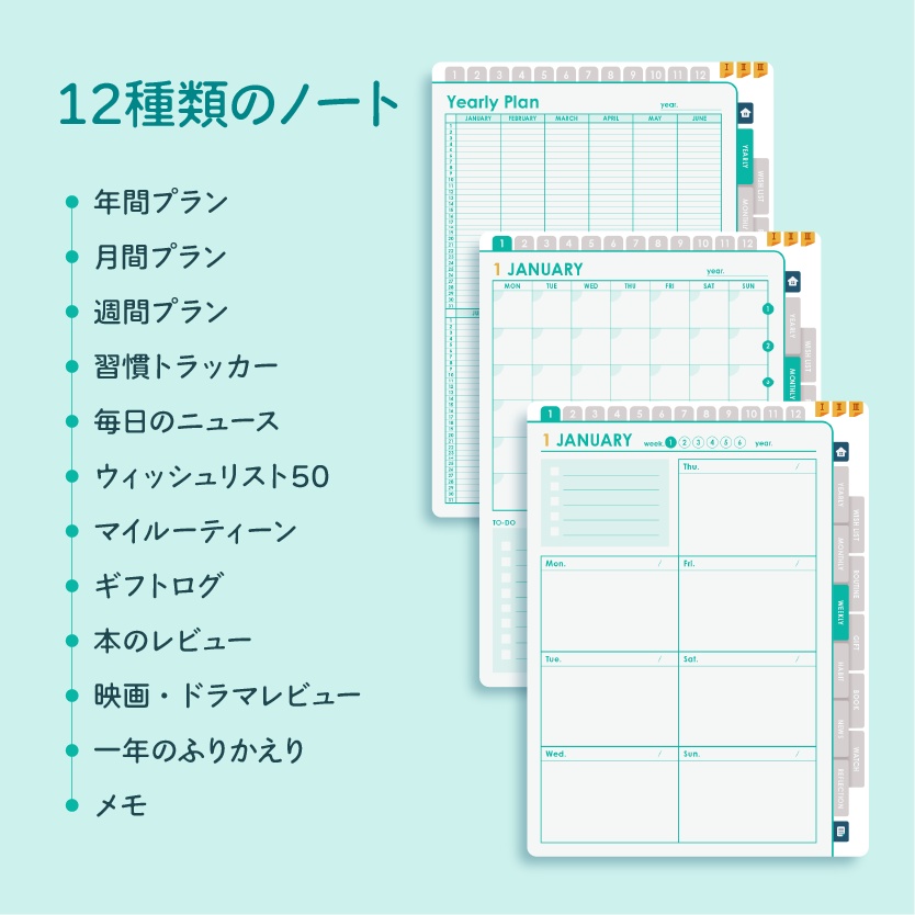 毎年使えるデジタルプランナー