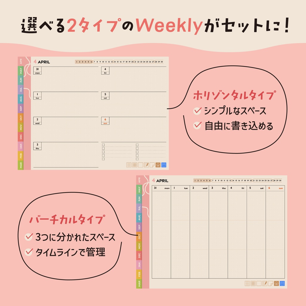 4月始まり|デジタルウィークリープランナー2025|46枚のステッカー付き